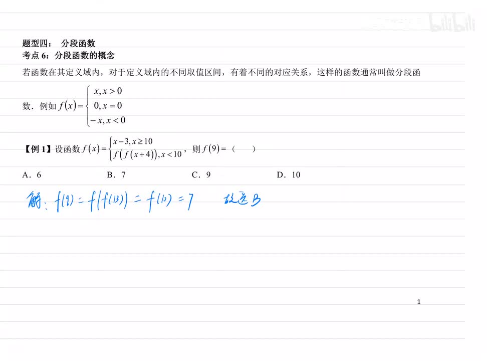 1.4 分段函数 例题