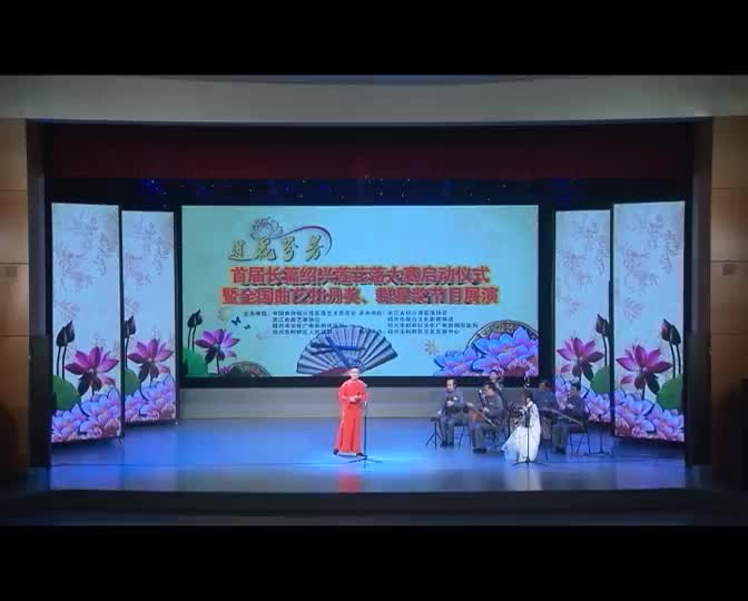 赵春华 绍兴莲花落《寿堂对课》_高清