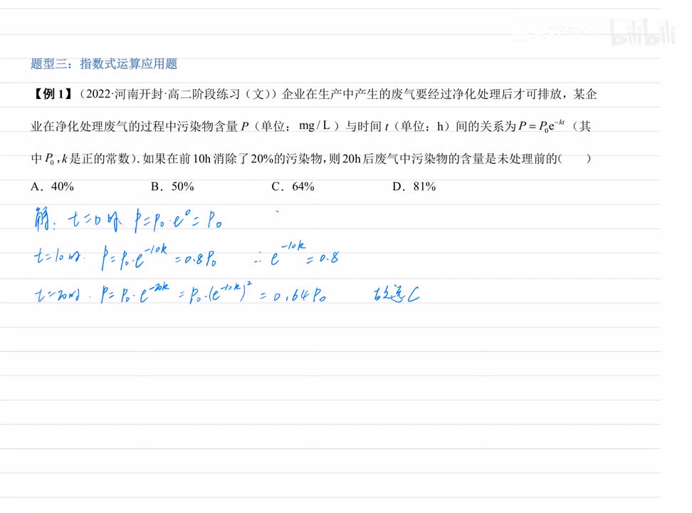 5.3 指数式运算应用题 例题+练习