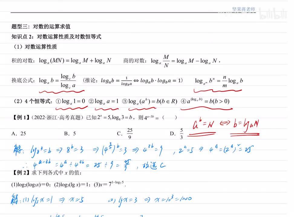 6.3对数的运算求值 例题