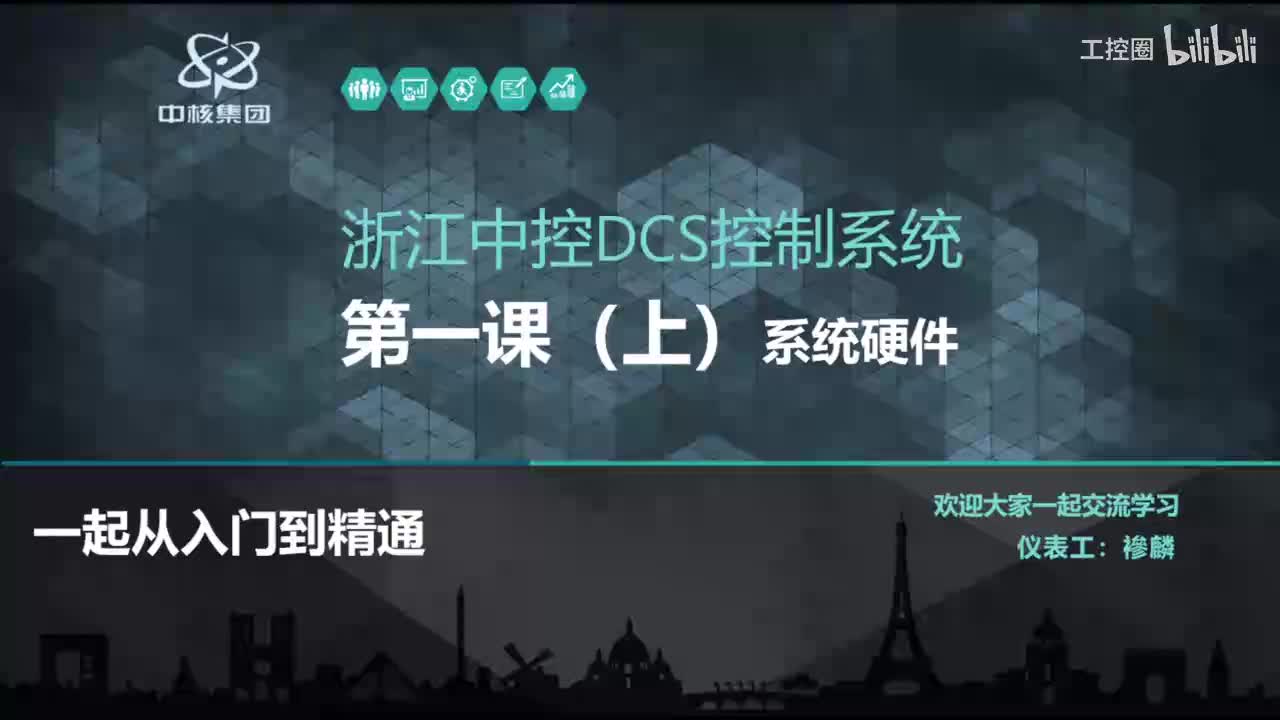 A浙江中控DCS入门01