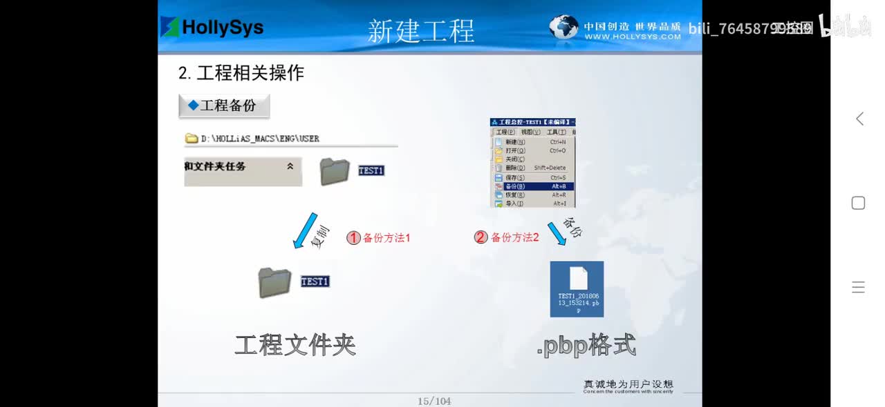 和利时MACS培训教程02