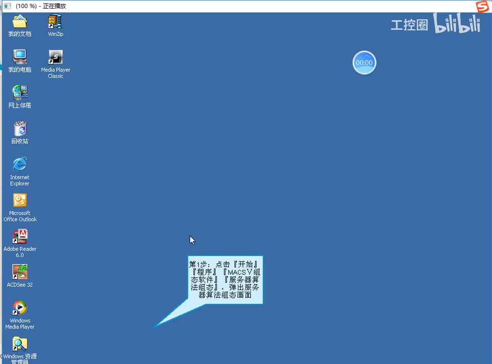 和利时MACS操作演示视频(5.服务器算法)