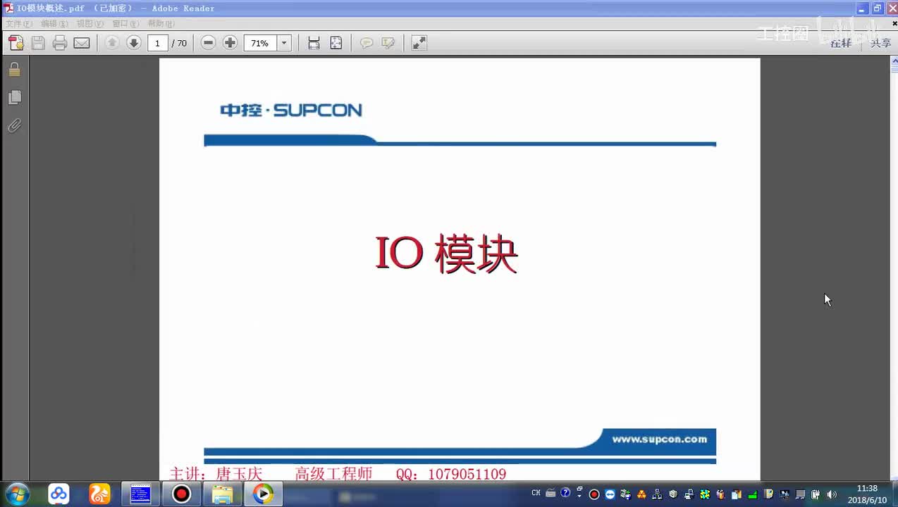 浙江中控DCS700-5.硬件讲解3