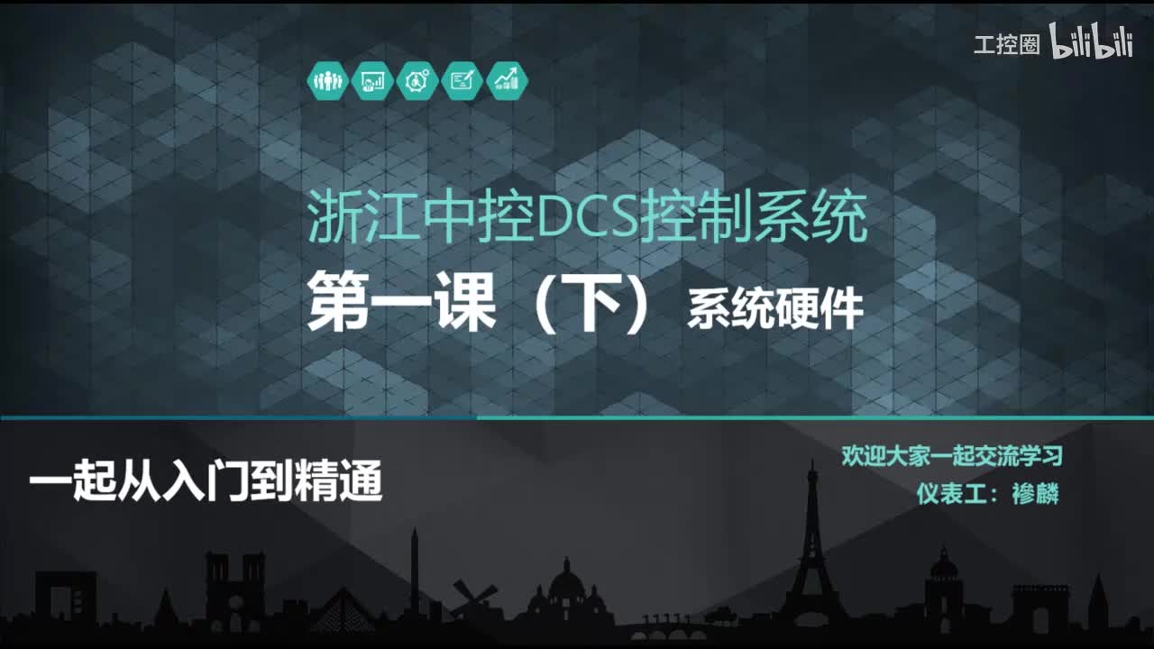 A浙江中控DCS入门02