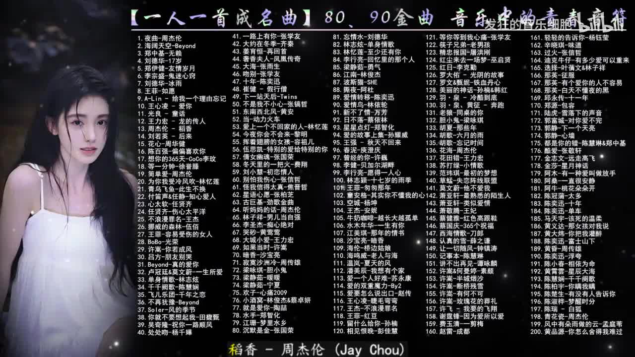 013. 周杰伦 - 稻香