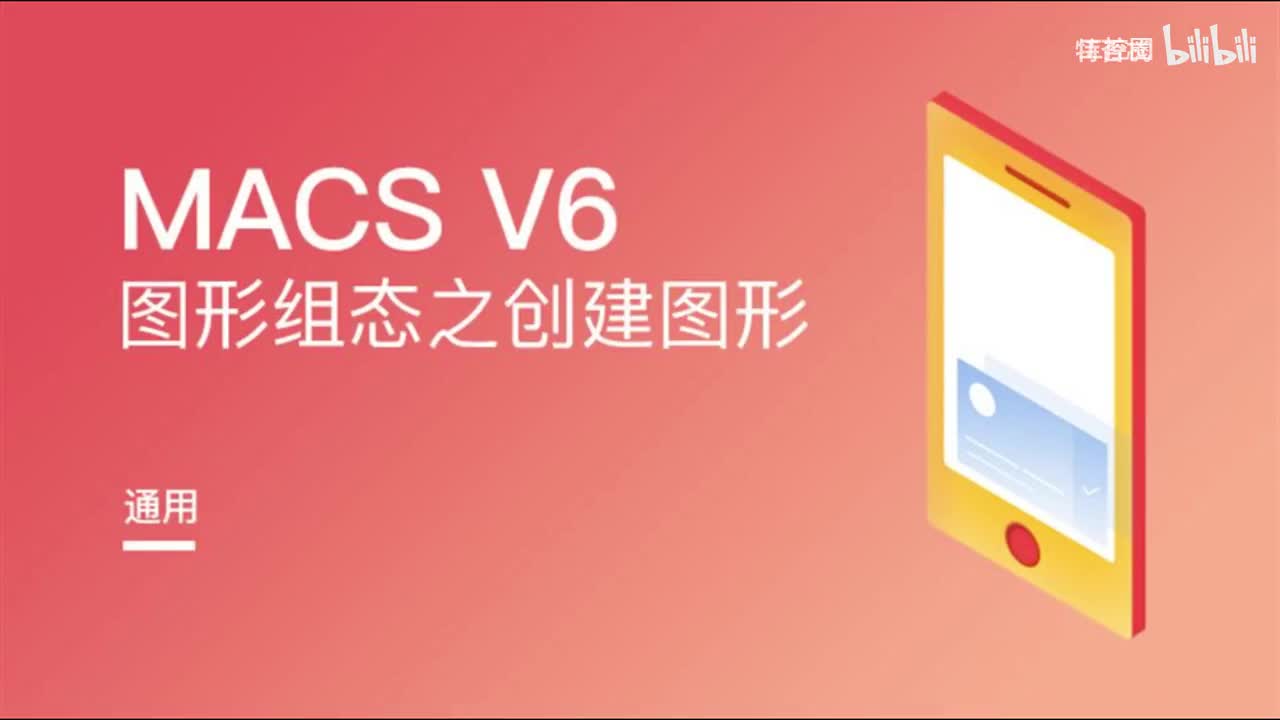 和利时DCS_图形组态-创建图形
