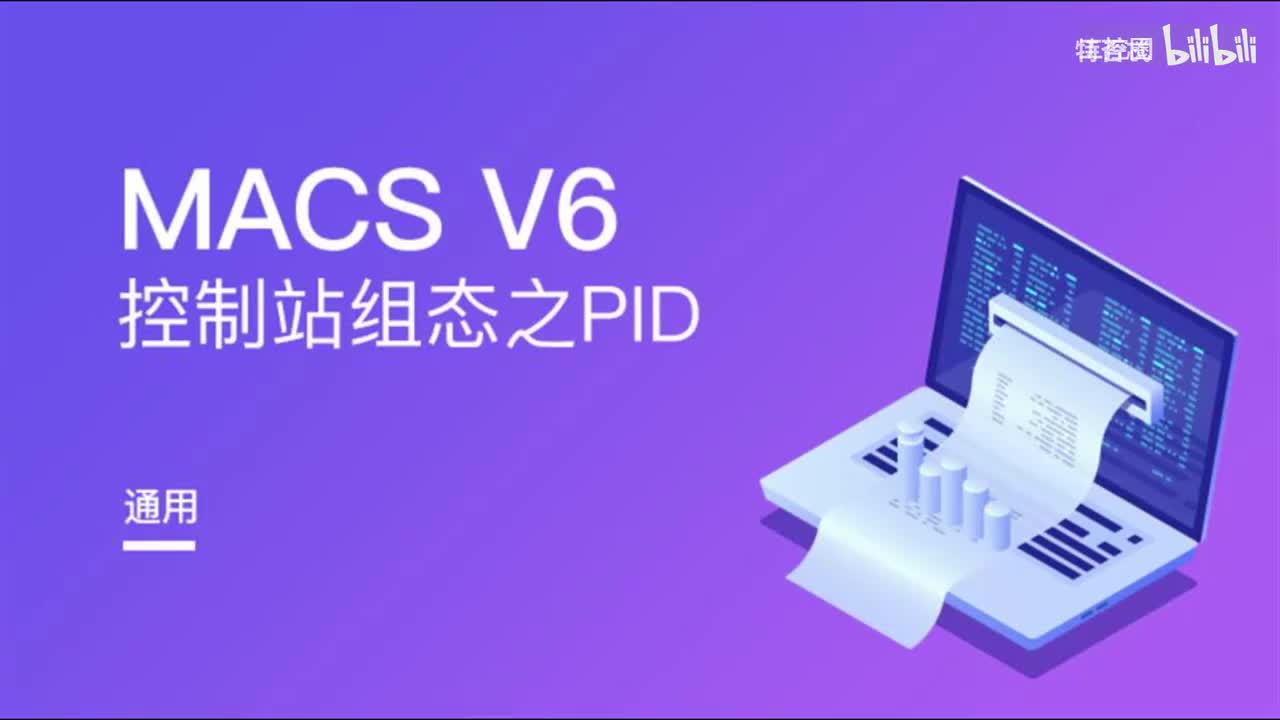 和利时DCS_PID