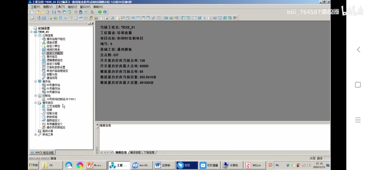 和利时MACS培训教程05