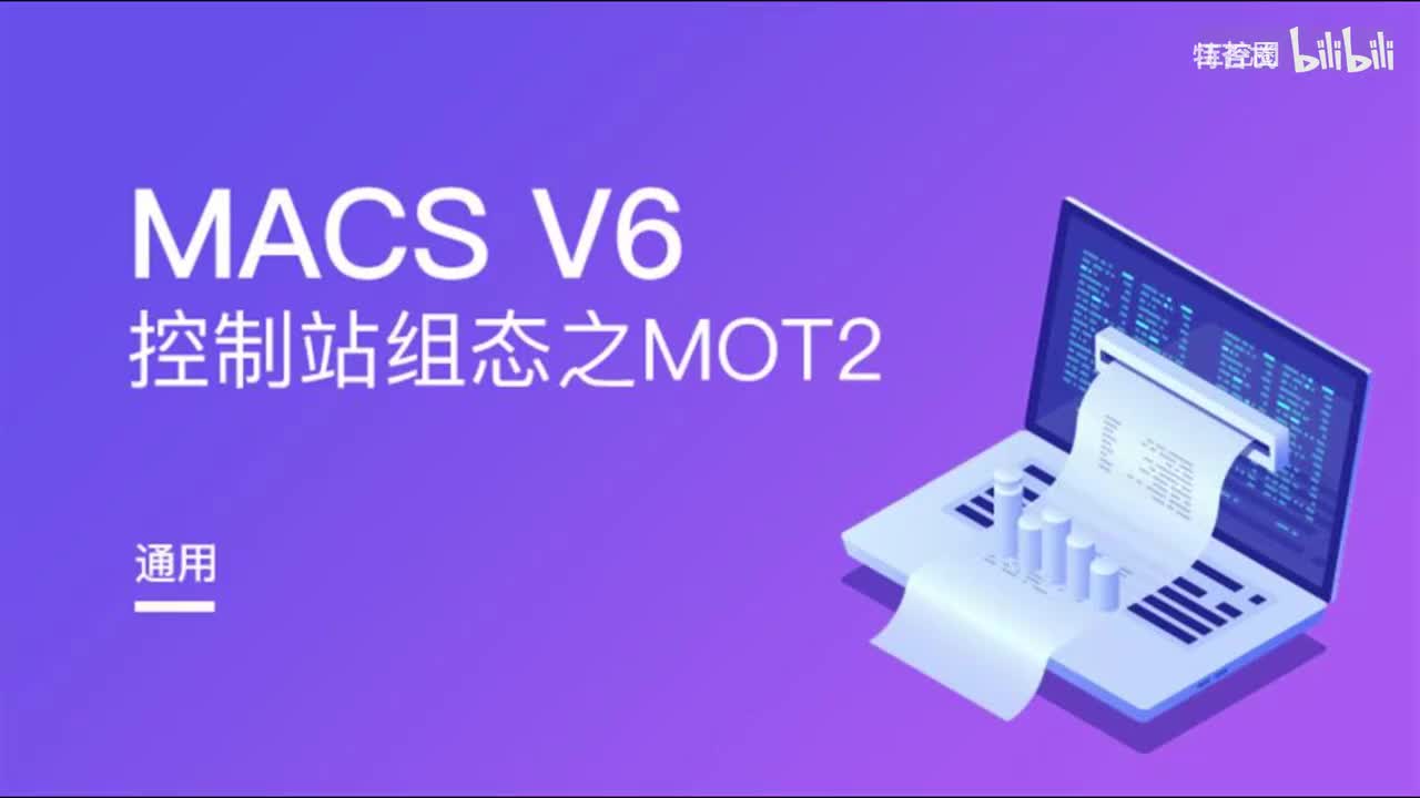 和利时DCS_MOT2