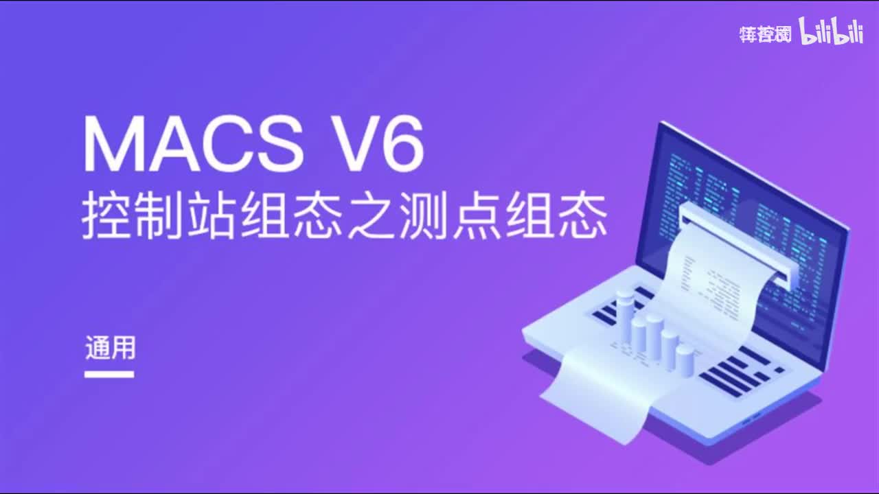 和利时DCS_控制站组态-测点组态
