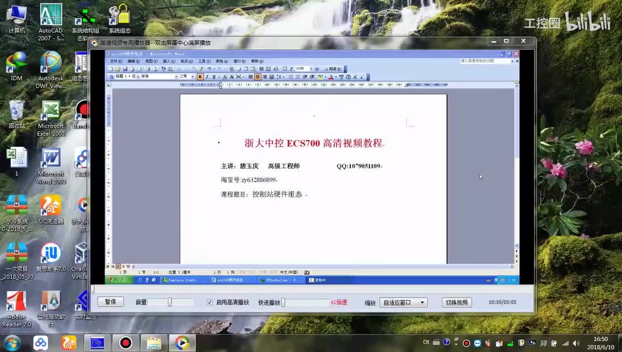 浙江中控DCS700-12.控制站硬件组态