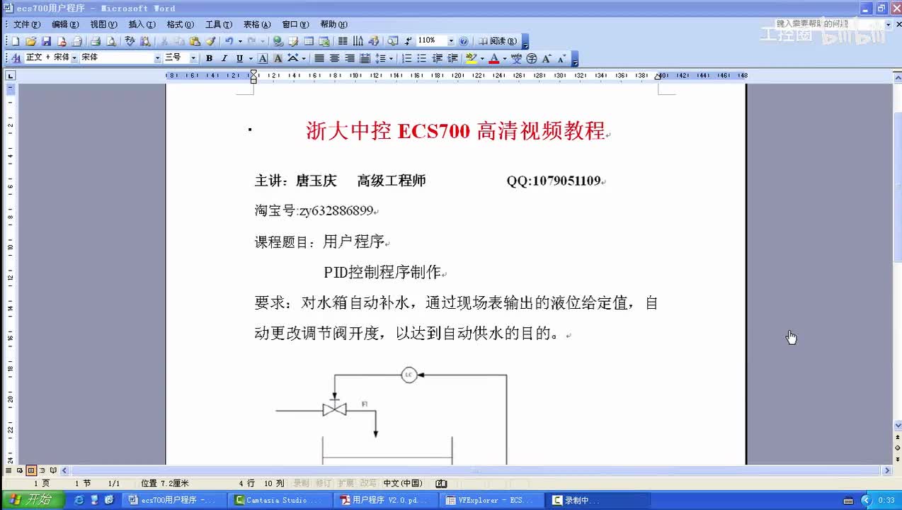 浙江中控DCS700-19.PID制作