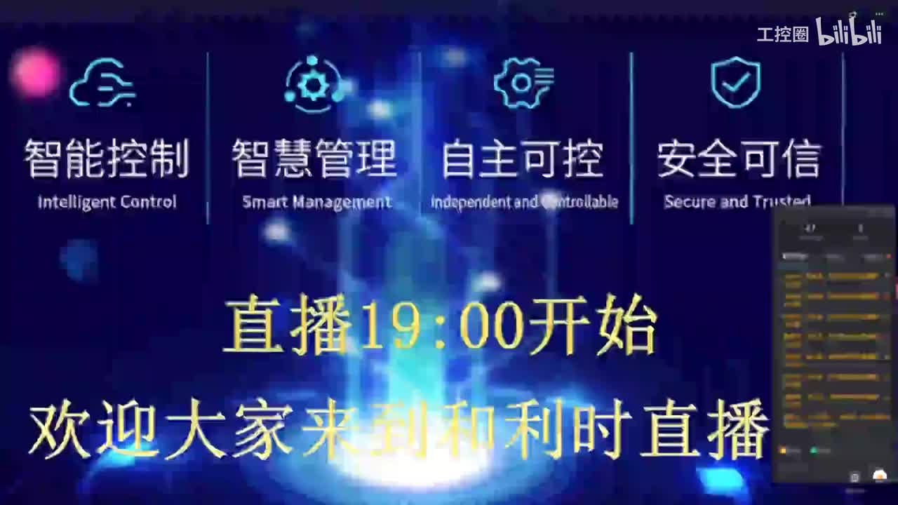 和利时DCS产品软件公开课