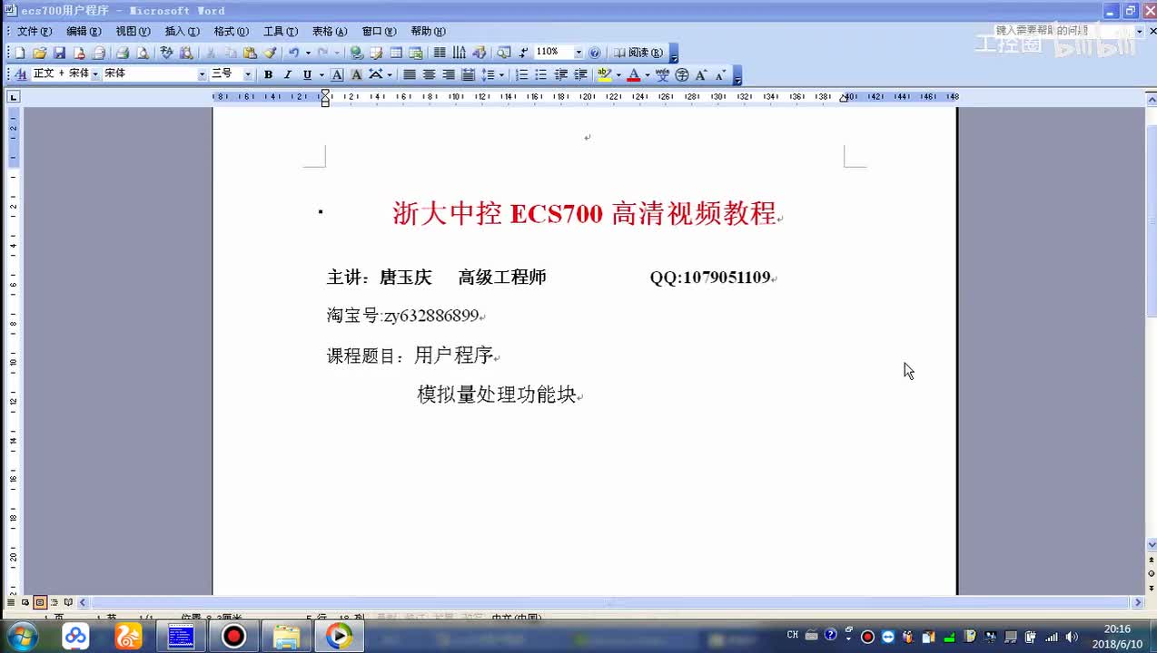 浙江中控DCS700-17.模拟量处理功能块