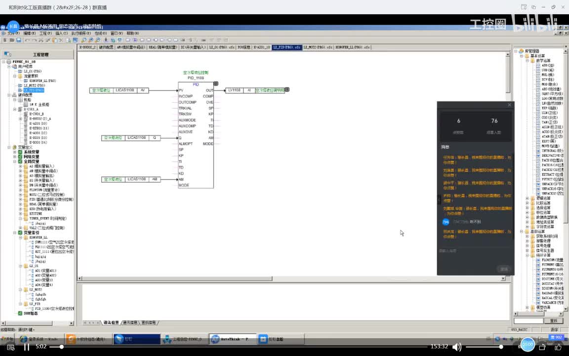 和利时DCS组态05_M6通用组态语言、动态特性