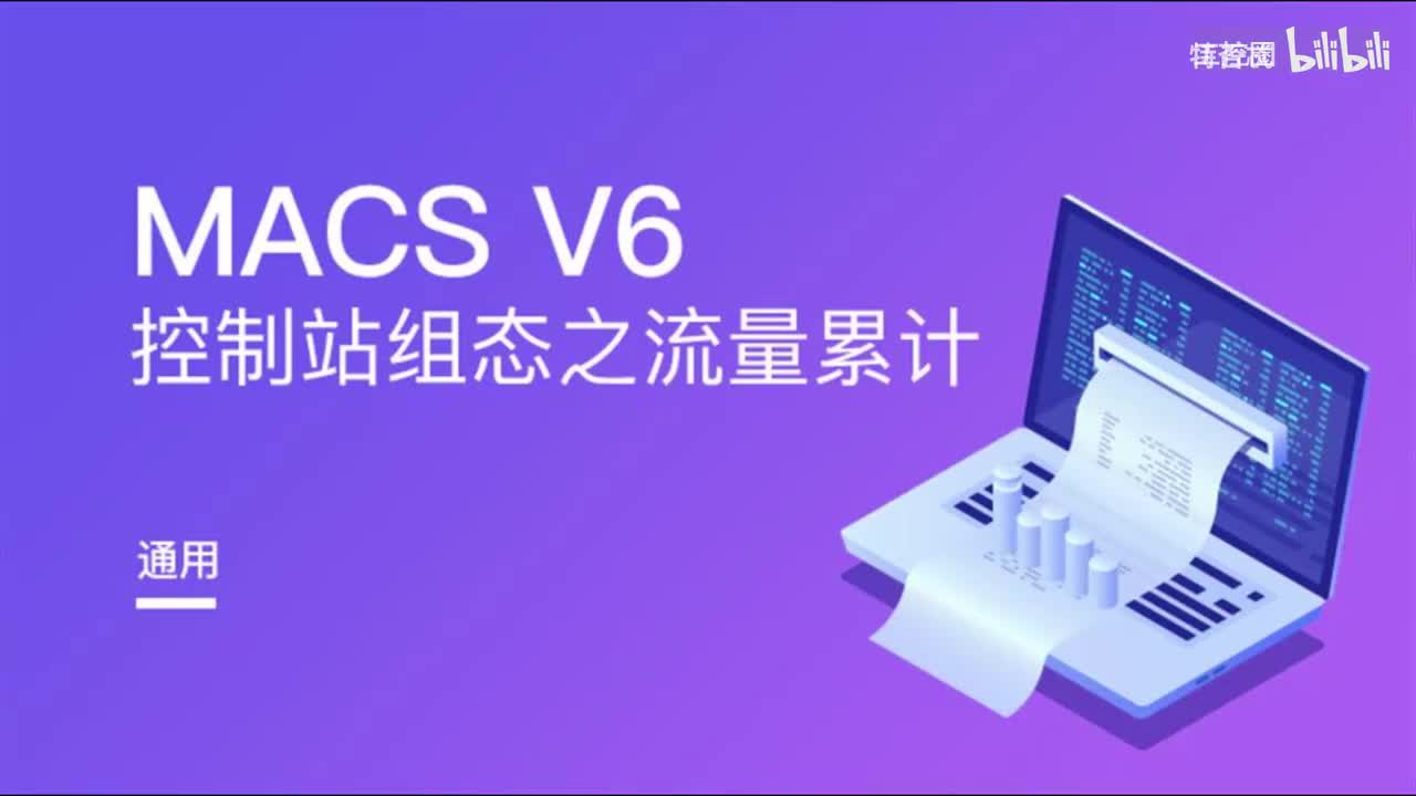 和利时DCS_P流量累计