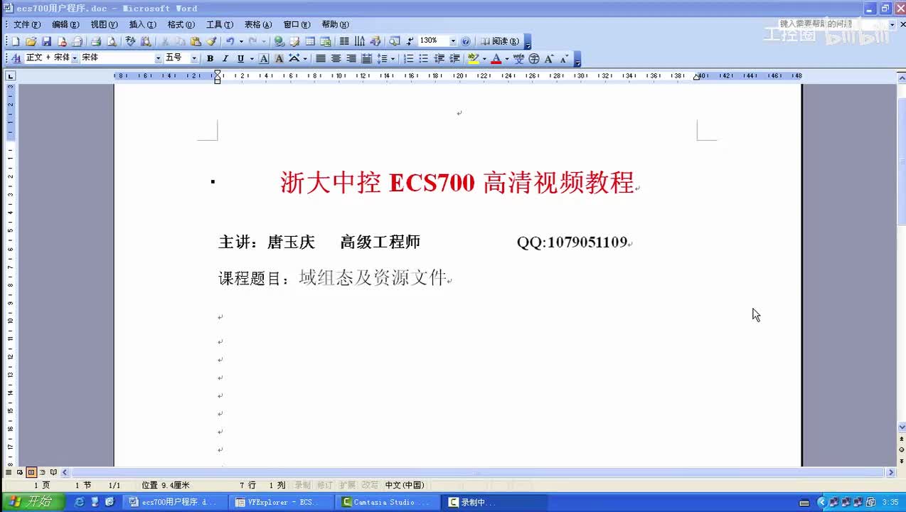 浙江中控DCS700-25.域组态及资源文件