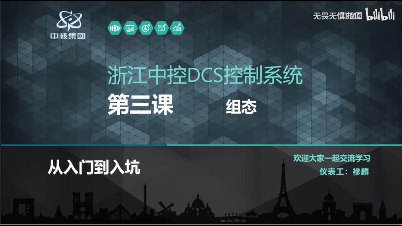 A浙江中控DCS入门03