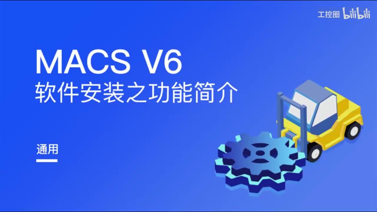 和利时DCS_MACS V6功能简介
