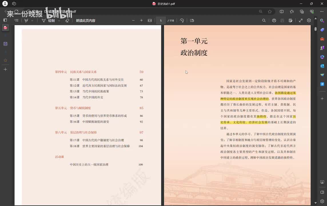 第一单元 政治制度