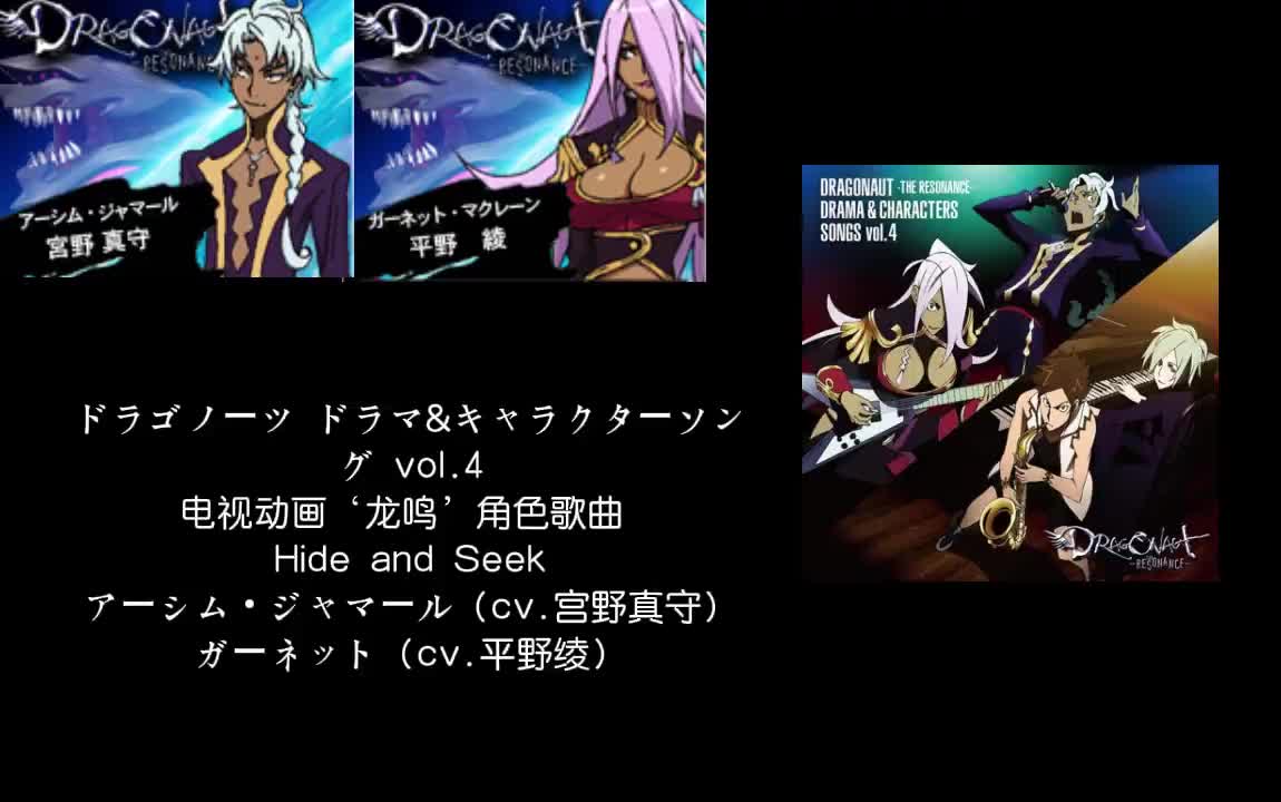 08-0305 龙鸣 アーシム・ジャマー×ガーネット「Hide & Seek」