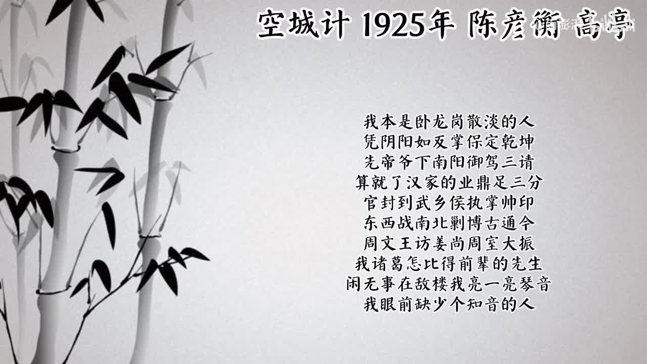 陈彦衡 空城计 （1925年高亭唱片）