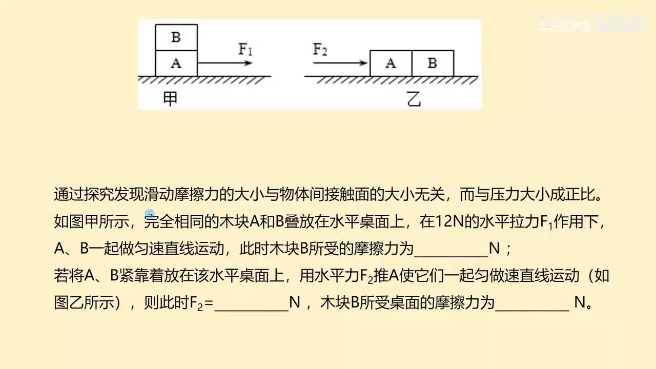 8.3.4习题课-7组合体受力分析2