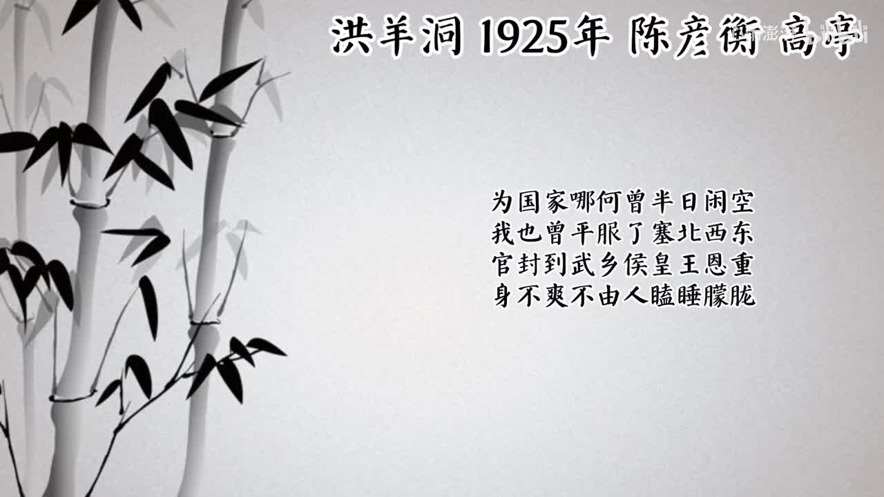 陈彦衡 洪羊洞 （1925年高亭唱片）