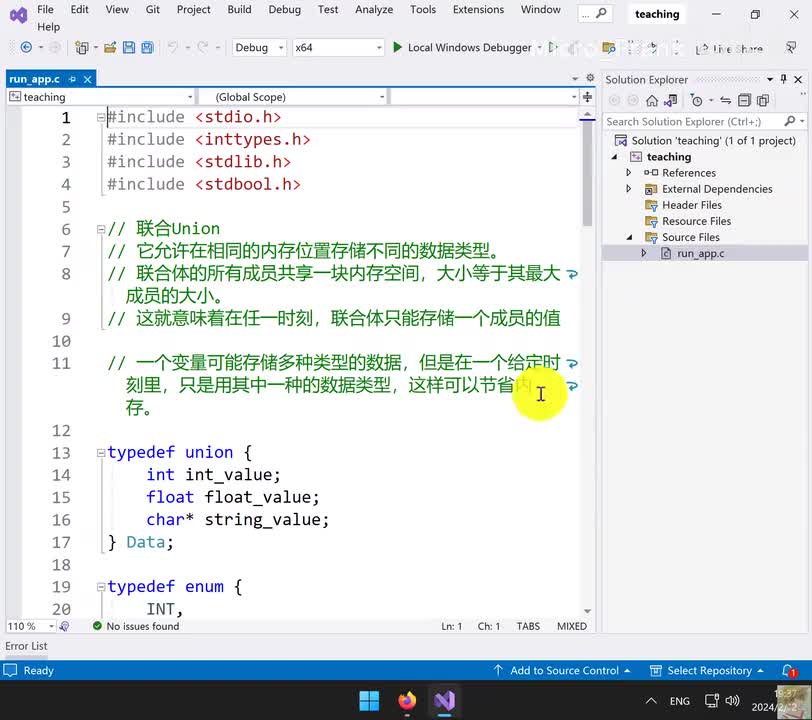 184.游戏设计：结构体、枚举、联合与多文件编程