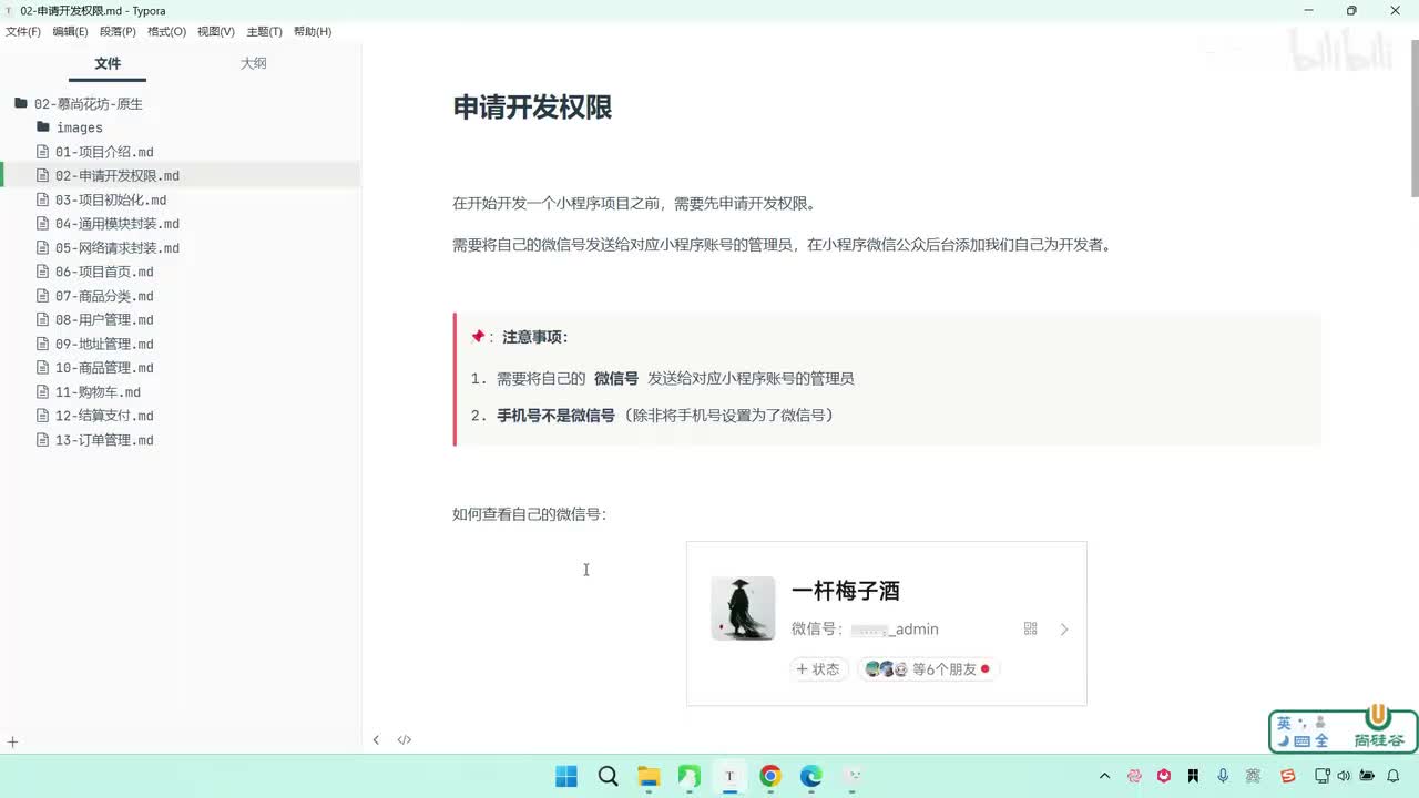 096-项目初始化-开发前置-申请开发权限