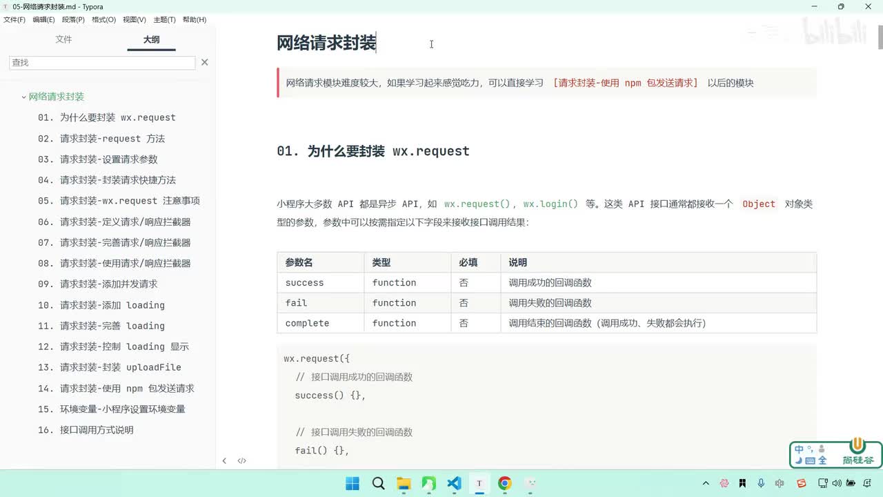 105-网络请求封装-为什么要封装 wx.request