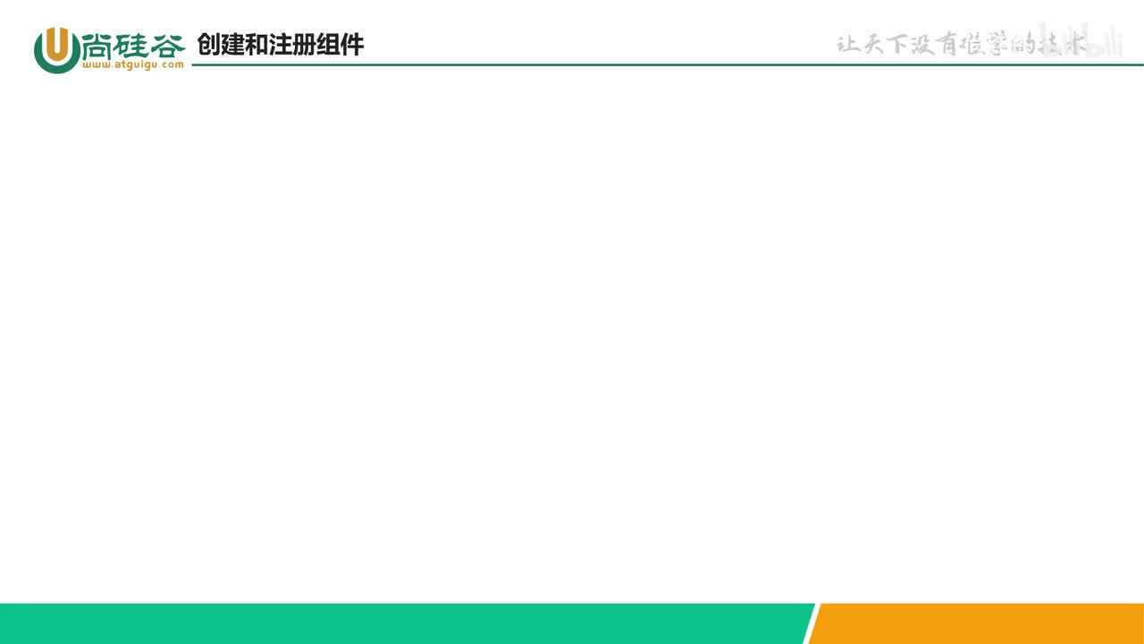 058-自定义组件-创建-注册-使用组件