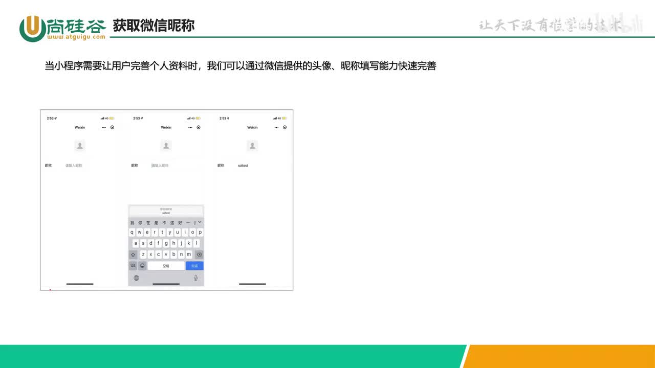 085-开放能力-获取微信昵称