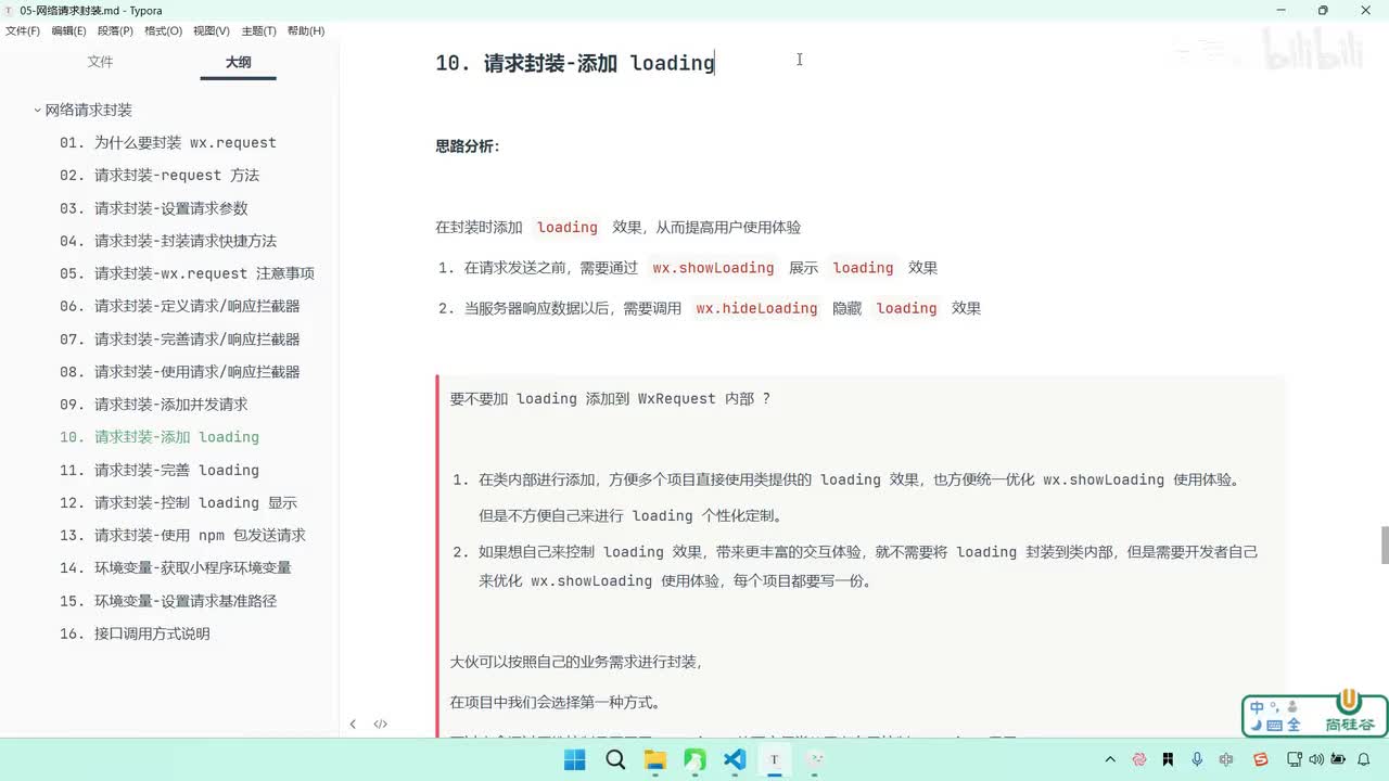 114-网络请求封装-添加 loading