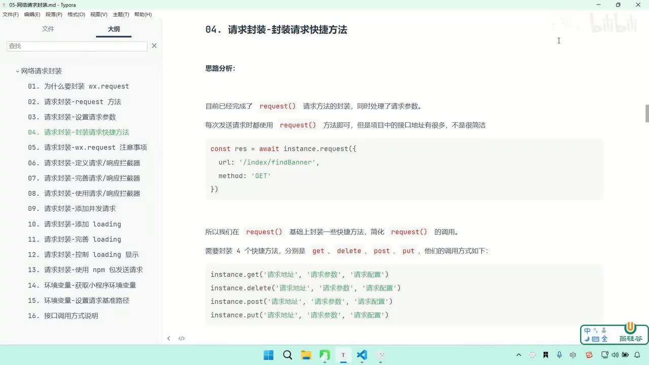 108-网络请求封装-封装请求快捷方法