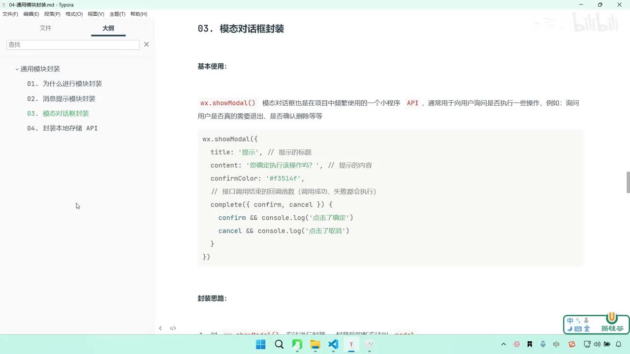 103-通用模块封装-模态对话框封装