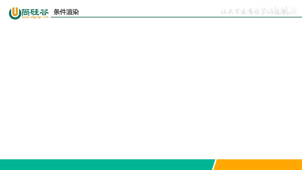 042-wxml语法-条件渲染