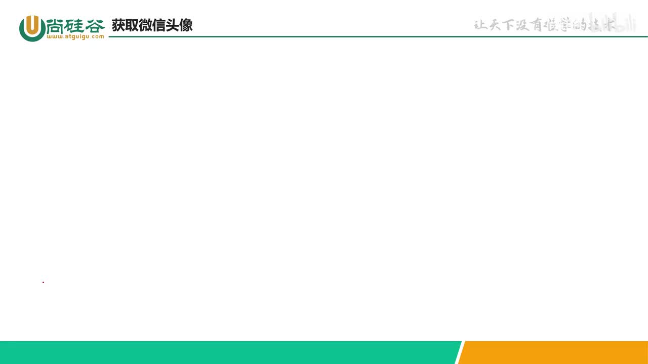 084-开放能力-获取微信头像