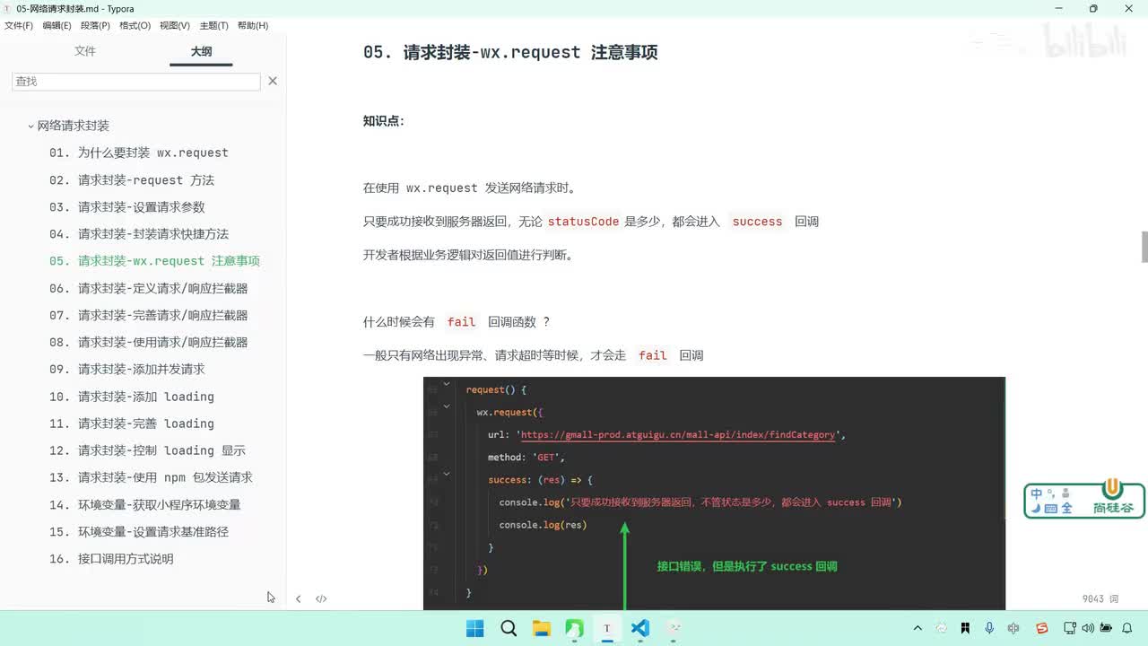 109-网络请求封装-wx.request 的注意事项