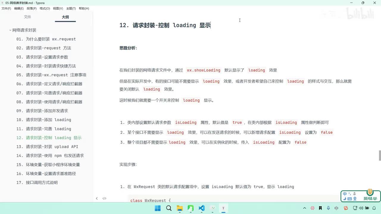 116-网络请求封装-控制 loading 显示