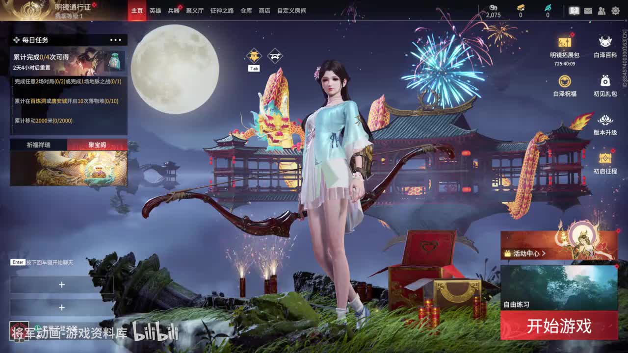 永劫无间 封神之路展示