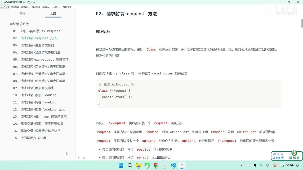 106-网络请求封装-request 实例方法