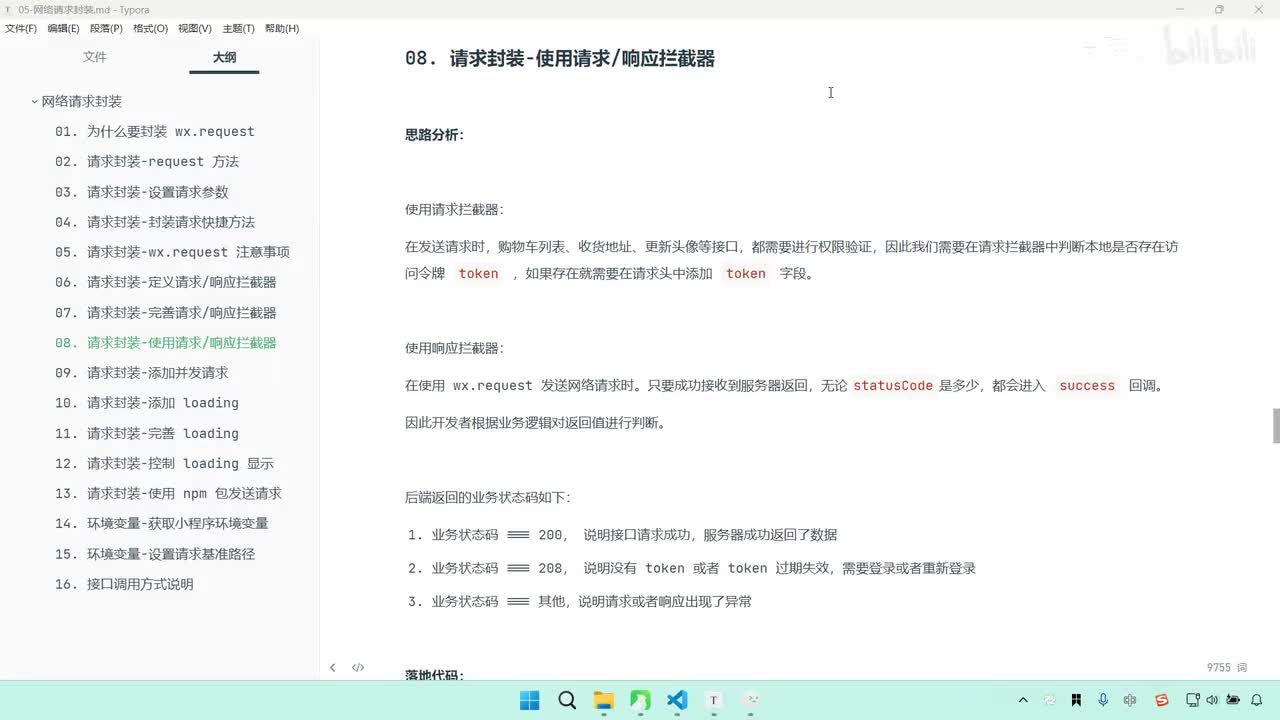 112-网络请求封装-使用请求-响应拦截器