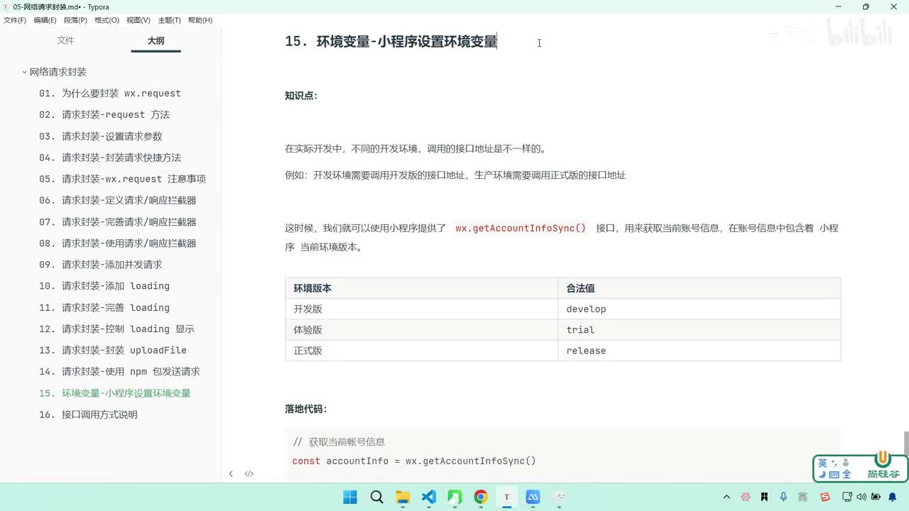 119-环境变量-小程序设置环境变量