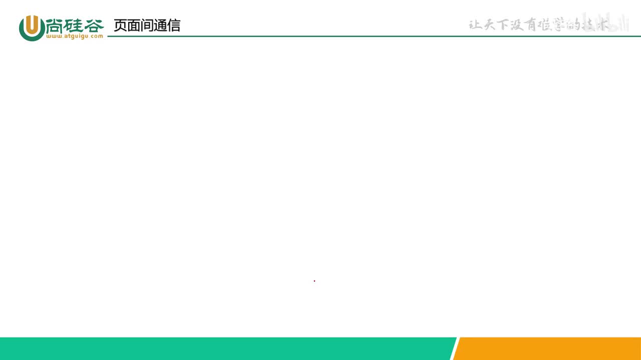 091-补充-eventChannel-页面间通信