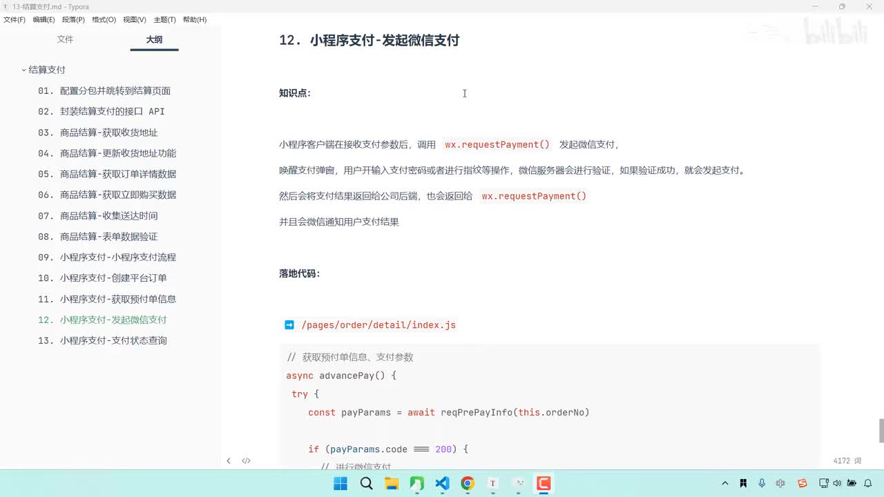 196-小程序支付-发起微信支付
