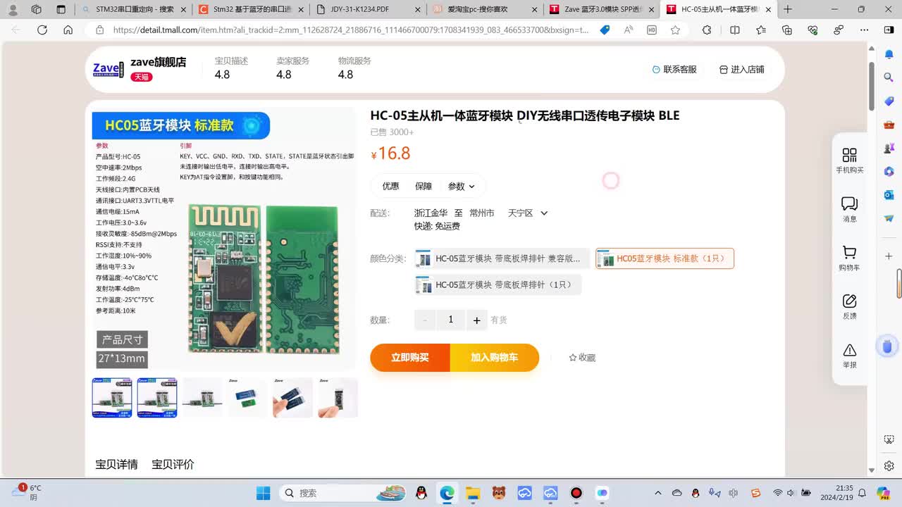 12.蓝牙串口通信