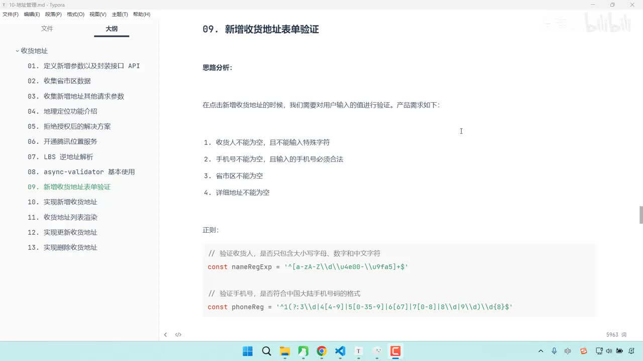 156-收货地址-新增收货地址表单验证
