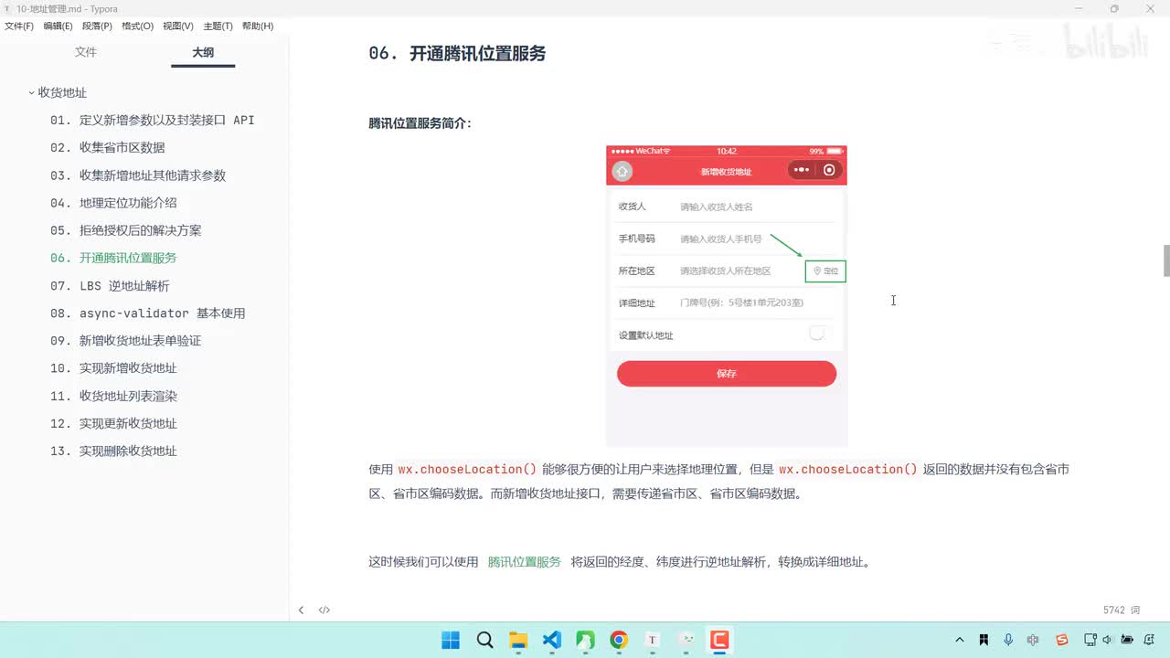 153-收货地址-开通腾讯位置服务